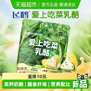 2健康零食高钙三角奶酪0蔗糖 飞鹤爱上吃菜乳酪50g 顺丰发货