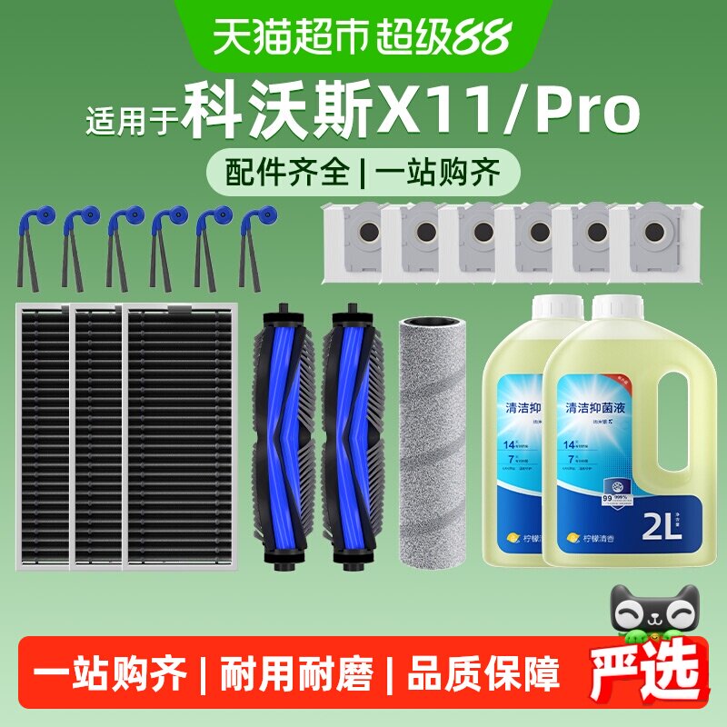 适用于科沃斯X11/Pro扫地机配件图片