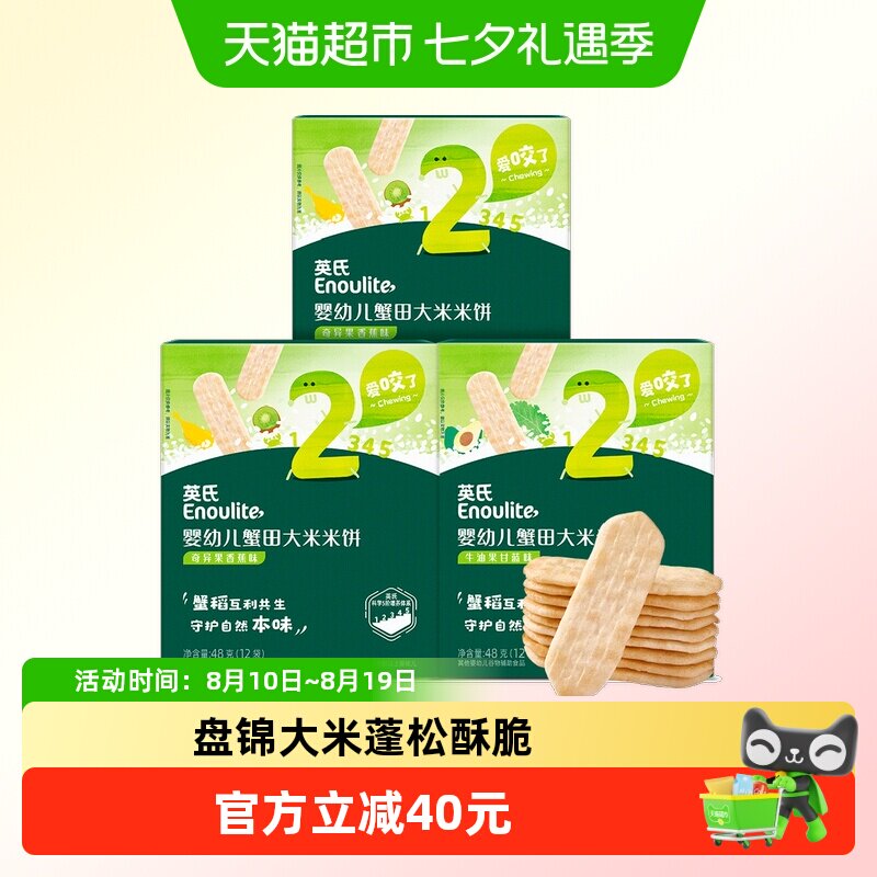 英氏婴幼儿蟹田米饼宝宝零食磨牙饼干奇异果香蕉牛油果味