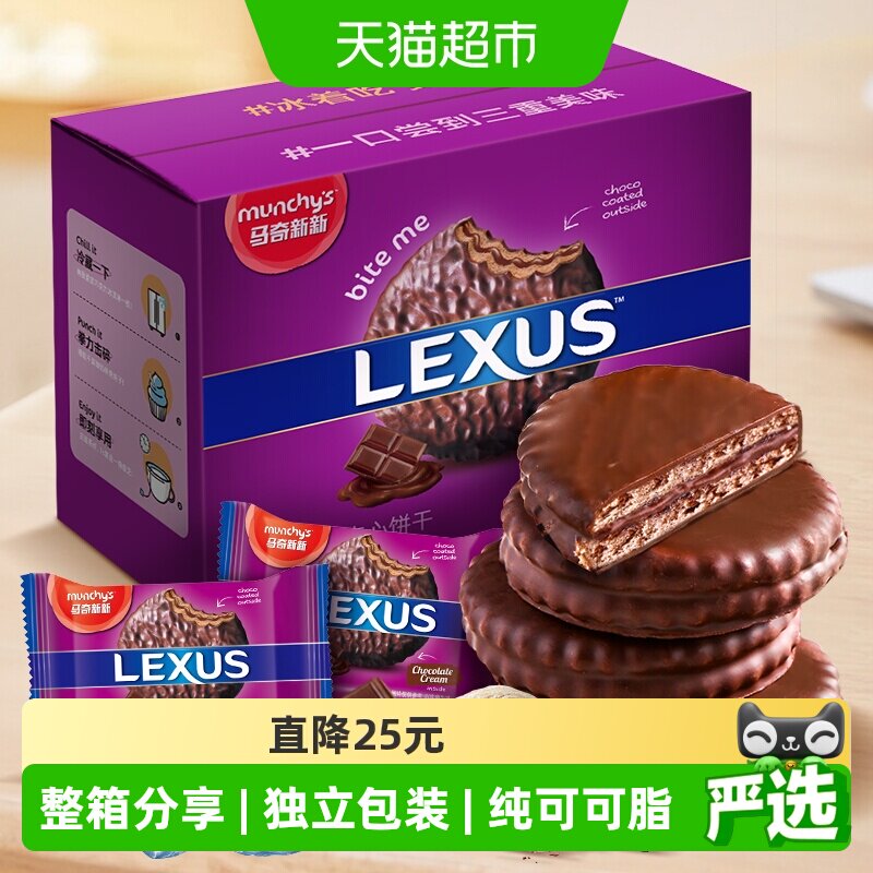 马奇新新进口巧克力涂层夹心饼干儿童休闲零食露营路餐充能小吃
