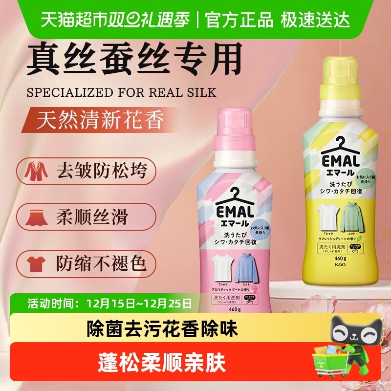 进口花王真丝羊毛洗衣液中性防皱防静电防缩羊绒桑蚕丝护理洗涤剂