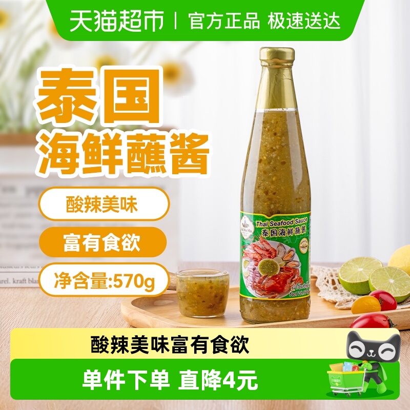 水妈妈泰国进口泰式海鲜酱火锅