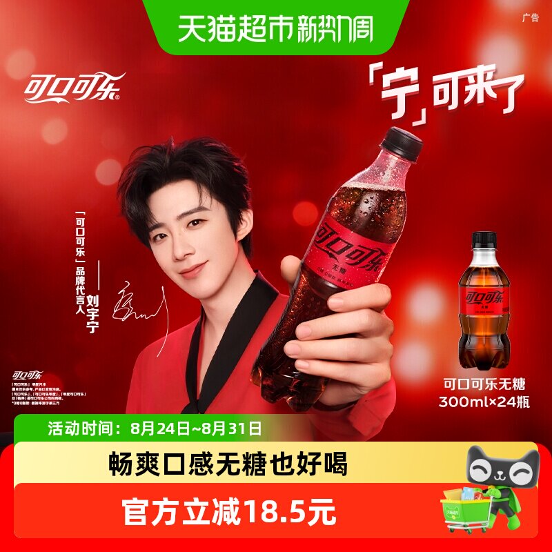 【刘宇宁代言】可口可乐碳酸饮料整箱装0糖瓶装汽水 包装随机发货