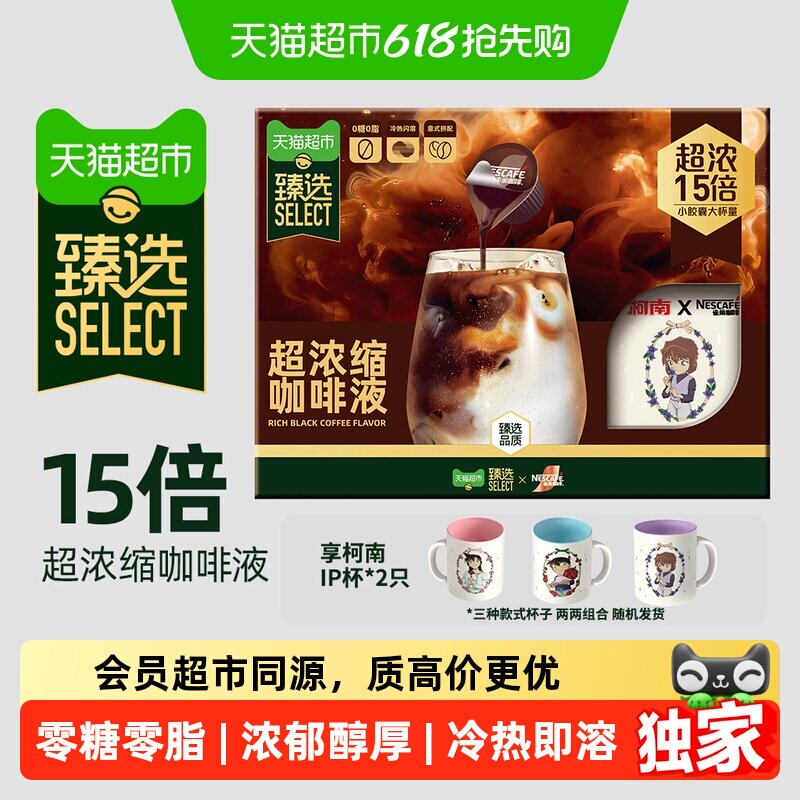 臻选咖啡液超浓缩咖啡液50颗雀巢0糖0脂