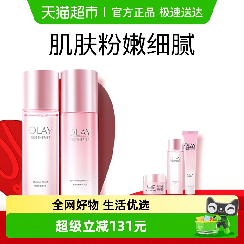 【礼物】详情领淘金币更优惠OLAY玉兰油桃花水乳保湿抗氧套装