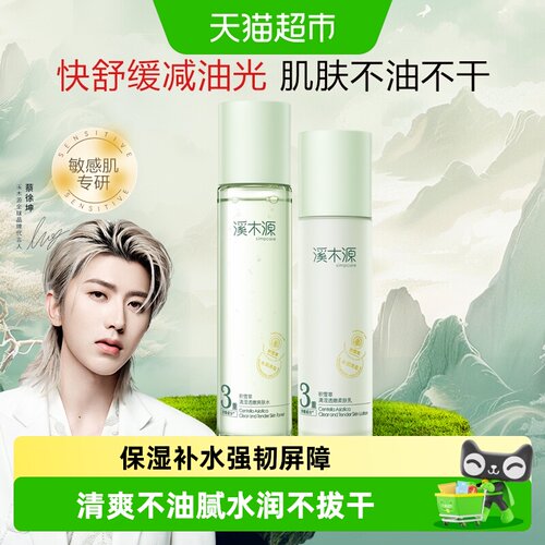 溪木源积雪草柔肤乳液控油补水