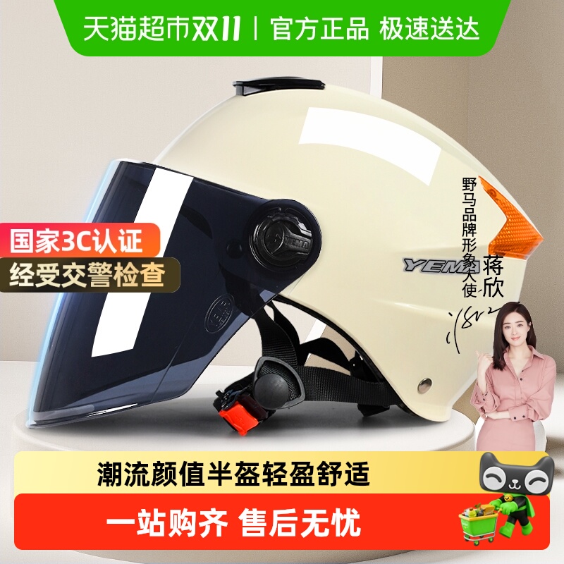 野马电动车头盔女夏季防晒电瓶摩托车半盔男3c认证四季通用安全帽