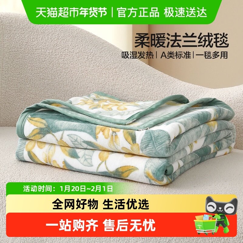 水星家纺法兰绒毯A类可水洗毛毯空调毯办公室午休毯子盖毯25新款,床上用品,休闲毯/毛毯/绒毯,淘宝优惠券,粉丝福利购,淘宝优惠卷