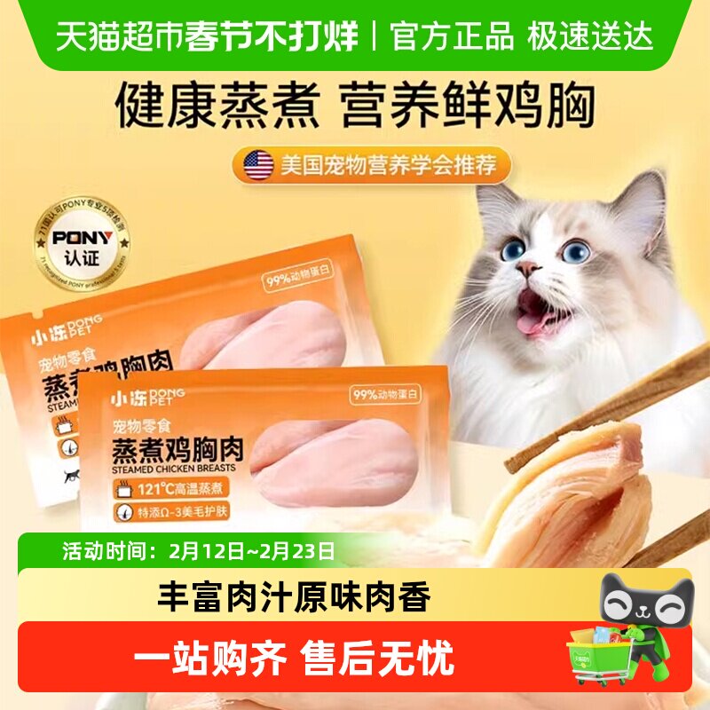 猫咪零食蒸煮鸡胸肉干幼猫湿粮罐头猫粮增肥补充营养宠物狗狗