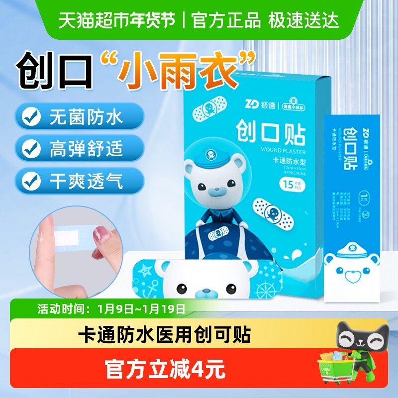 振德创口贴透气防水医用创可贴防磨脚伤口ok绷小伤口擦伤止血家用