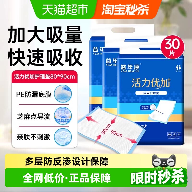 益年康活力型成人护理垫80*90cm量贩装老人隔尿垫产妇产褥垫