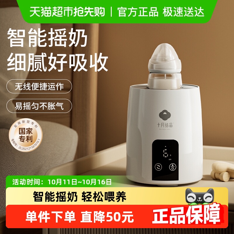 十月结晶婴儿摇奶器全自动奶粉搅拌器便携式冲奶粉神器电动泡奶机