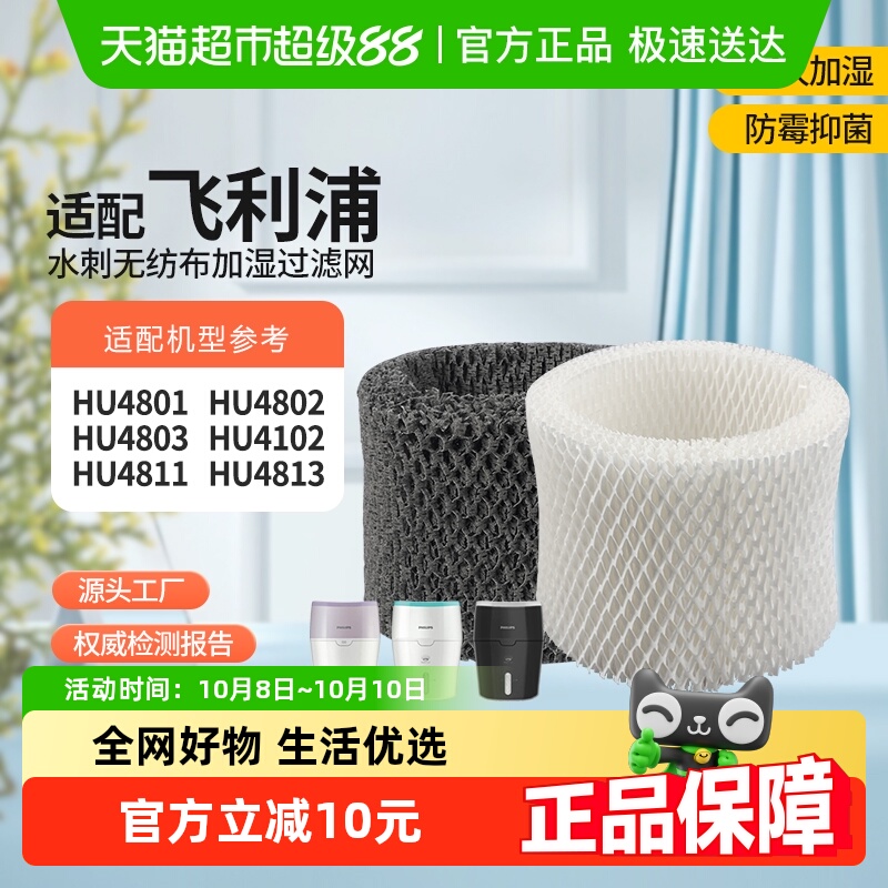 适配飞利浦加湿器过滤网HU4801/4802/4803/11/13/4102滤芯FY2401