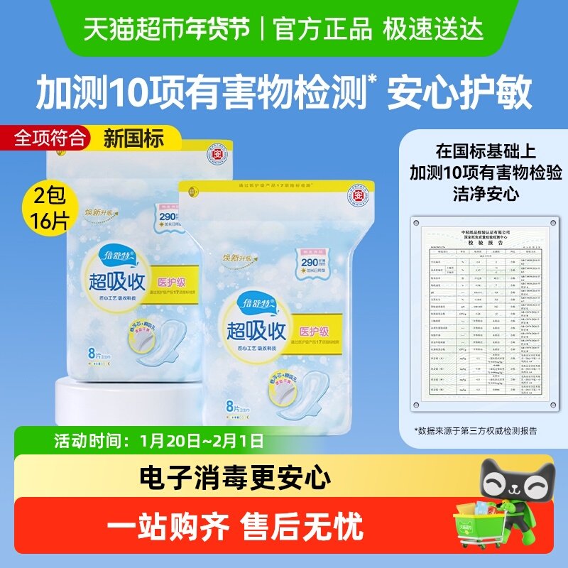 【全项符合新国标】倍舒特卫生巾超吸收日夜用加长姨妈巾棉柔亲肤,洗护清洁剂/卫生巾/纸/香薰,卫生巾,淘宝优惠券,粉丝福利购,淘宝优惠卷