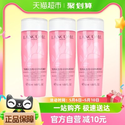 Lancome/兰蔻清滢保湿柔肤水50ml*3体验装提亮舒缓清爽保湿滋润