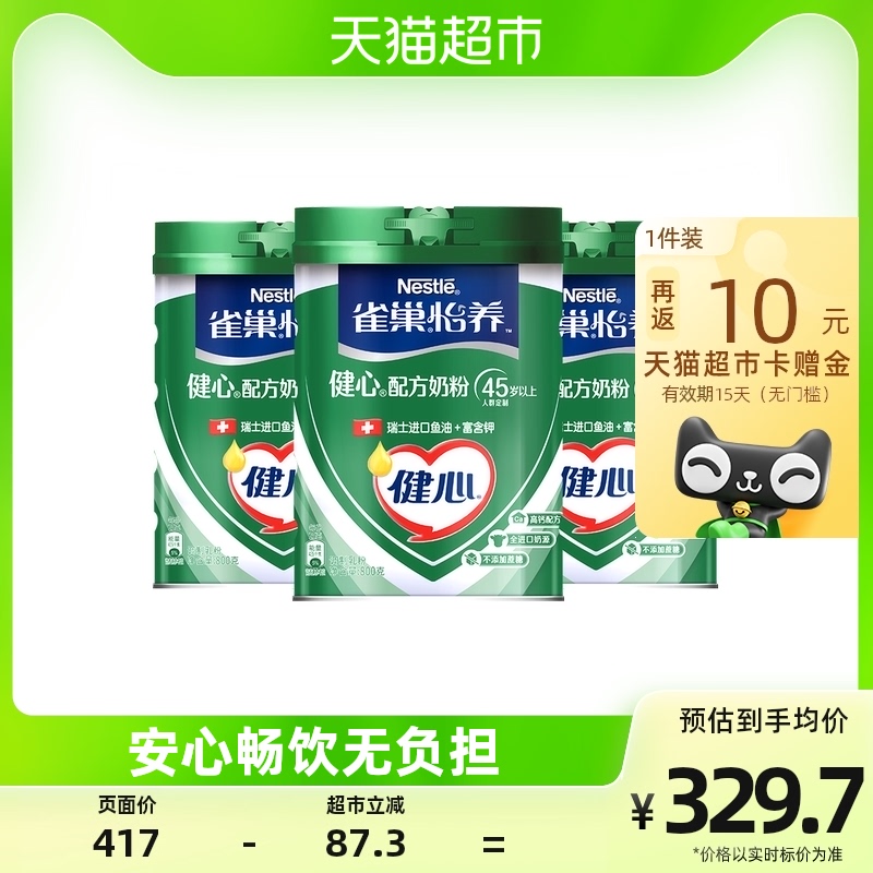 【雀巢】怡养高钙鱼油中老年奶粉800g*3罐