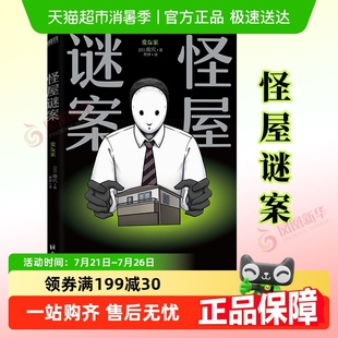 雨穴 一秒入局 日本悬疑推理小说新华书店书籍 変な家 怪屋谜案