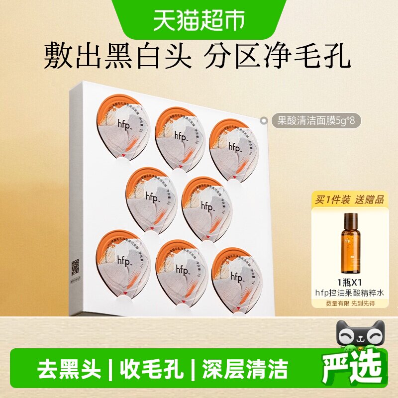 HomeFacialPro果酸泥膜收毛孔图片