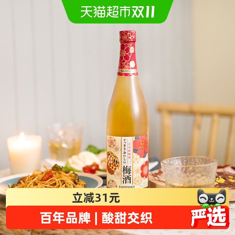 【官方正品】三得利日本进口梅酒微醺低度青梅果酒夏日调酒720ml