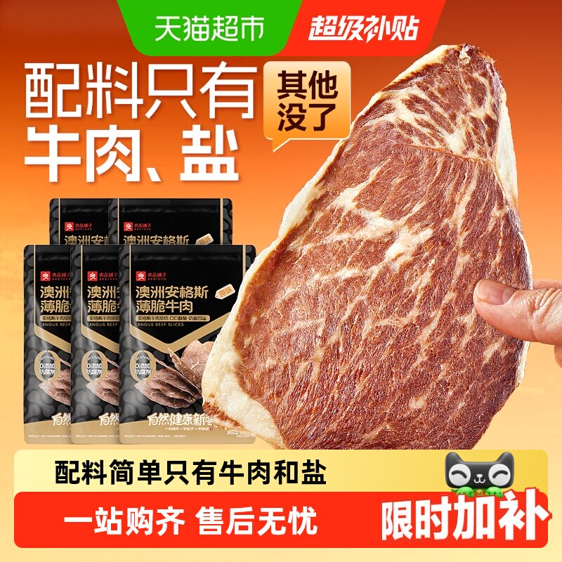 良品铺子澳洲安格斯牛肉脆片超风干牛肉干特产零食牛排脆脆片小吃