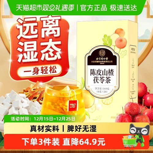 远离湿态！陈皮山楂茯苓茶