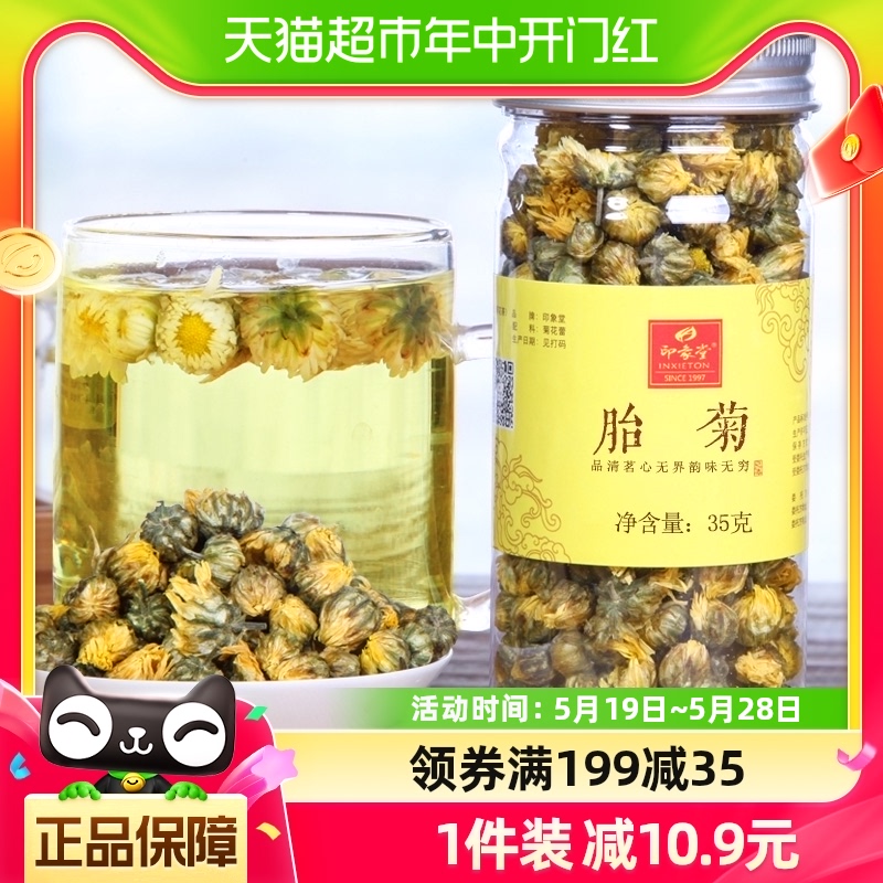 印象堂胎菊花茶代用茶35克罐装花草茶新花凉茶可搭配金银花 茶 菊花茶 原图主图