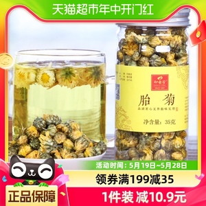 印象堂胎菊花茶代用茶35克罐装花草茶新花凉茶可搭配金银花