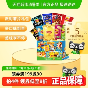 交替發(fā)貨 樂事薯片米餅派對禮盒750gx1盒露營零食送禮 新老包裝