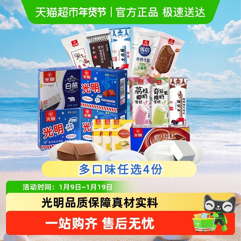 任选4件5折光明白雪冰砖香草味大白兔原味雪糕脆皮冰淇淋冷饮