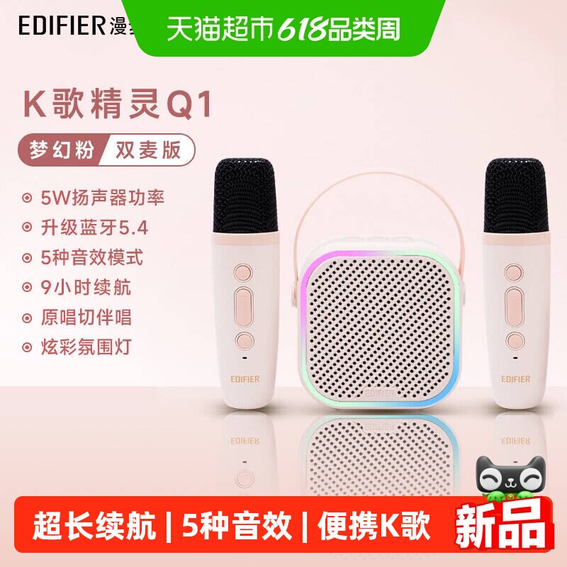 漫步者K歌精灵Q1蓝牙音响话筒一体麦克风儿童家用音箱唱歌无线ktv