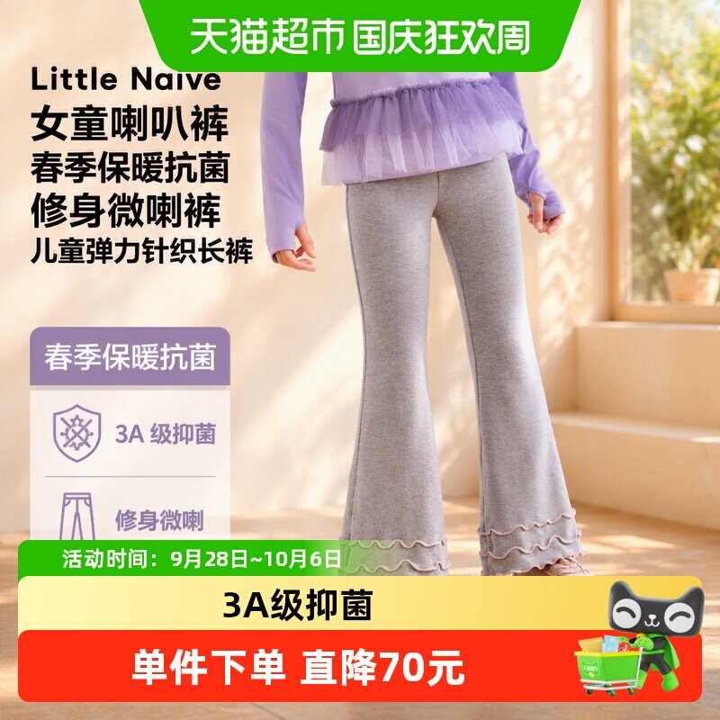 LittleNaive女童微喇裤吸湿发热