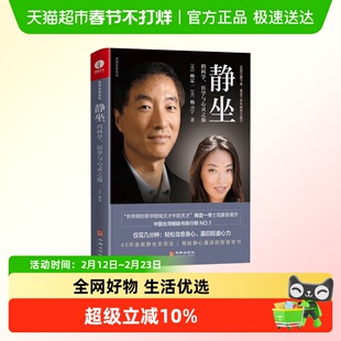 静坐的科学、医学与心灵之旅 （杨定一全部生命系列）