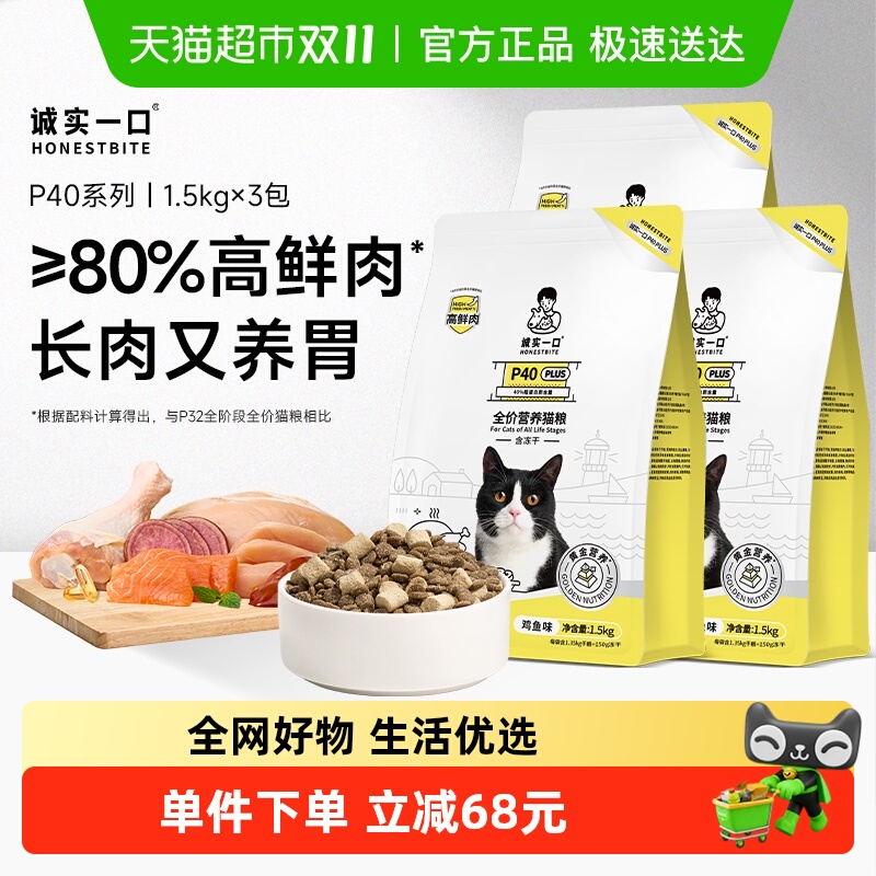 诚实一口高蛋白鲜肉猫粮