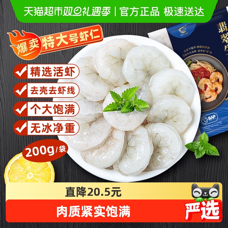 国联鲜冻特级无冰大虾仁
