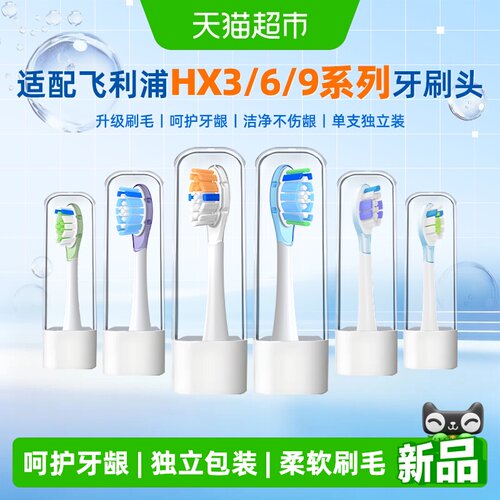 neward飞利浦替换头高效洁齿6支