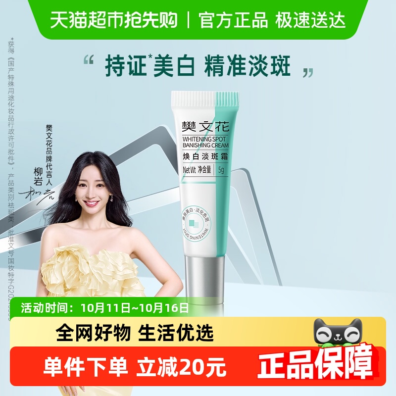 樊文花4号焕白淡斑霜补水保湿377润白提亮肤色净白淡斑面霜女