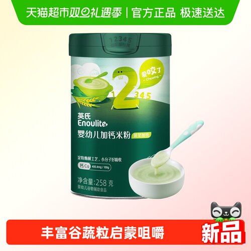 英氏婴幼儿加钙米粉菠菜加铁