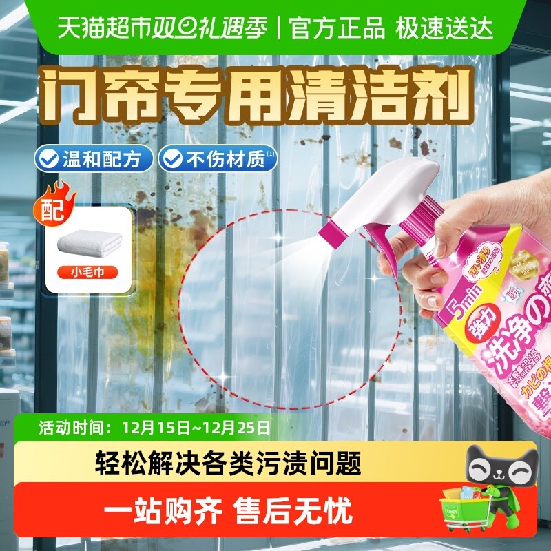 透明门帘清洗剂塑料皮清洁去黄