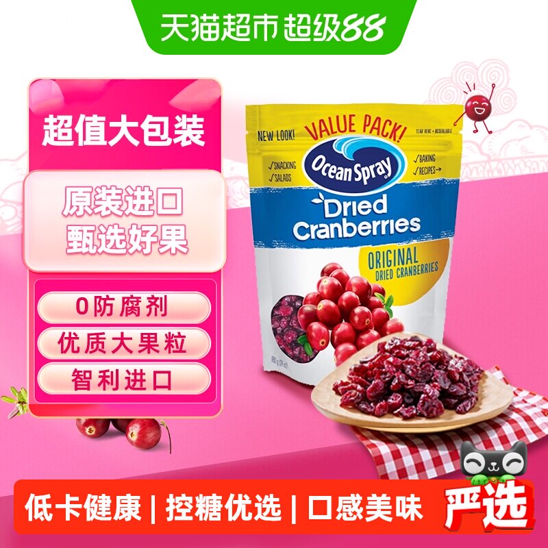 OceanSpray优鲜沛进口经典原味蔓越莓干即食果干零食糕点烘焙原料