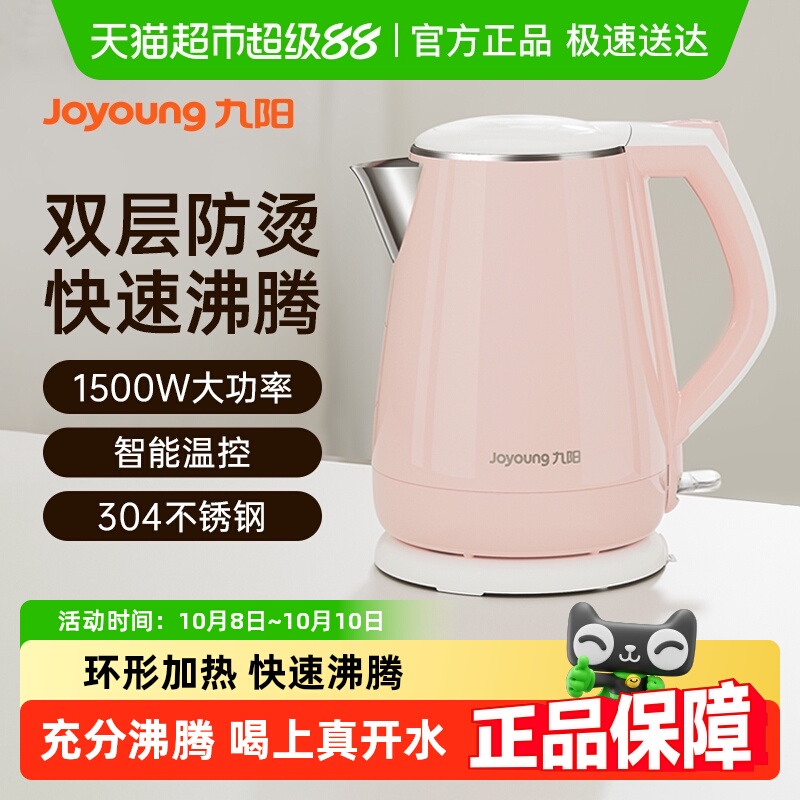 九阳电热水壶家用电热烧水保温开水壶1.5LF626