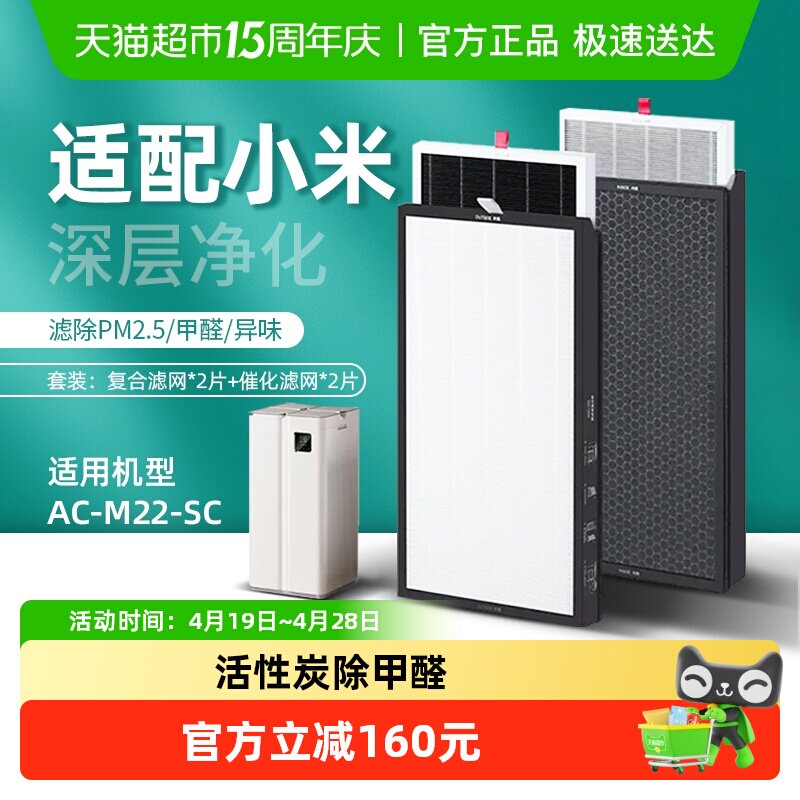 适配小米米家全效空气净化器复合过滤网滤芯AC-M22-SC除甲醛pm2.5