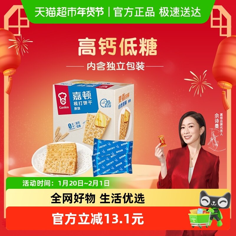 嘉顿梳打原味饼干815g原味低糖高钙代餐饼干办公追剧休闲零食小吃,零食/坚果/特产,苏打饼干,淘宝优惠券,粉丝福利购,淘宝优惠卷