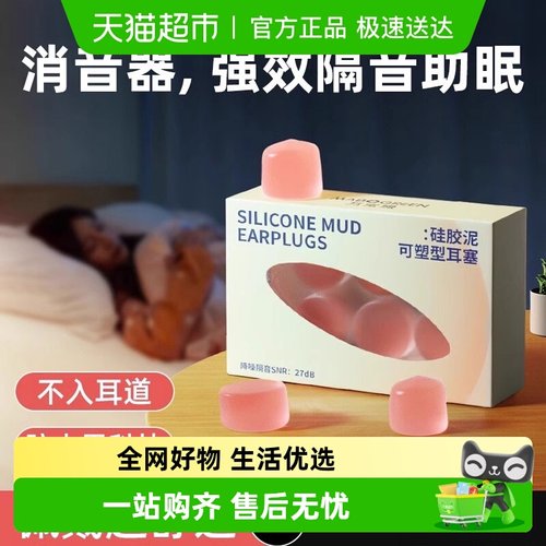 PISSA居家日用防吵隔音耳塞