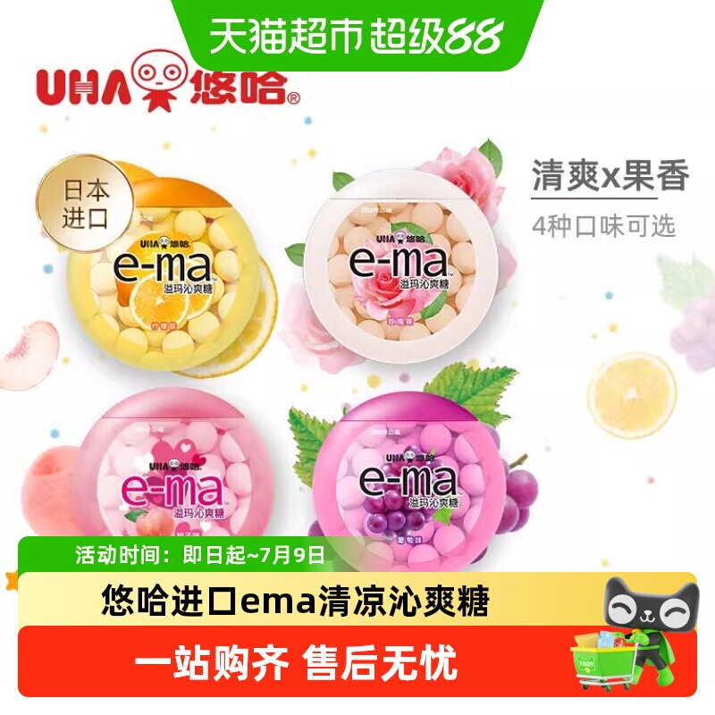 UHA悠哈进口ema溢玛清凉沁爽糖柠檬味葡萄味觉糖接吻送女友零食