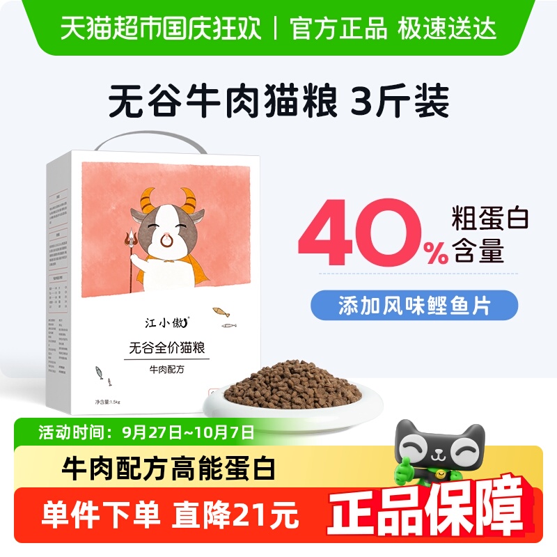江小傲牛肉配方猫粮1.5kg×1盒