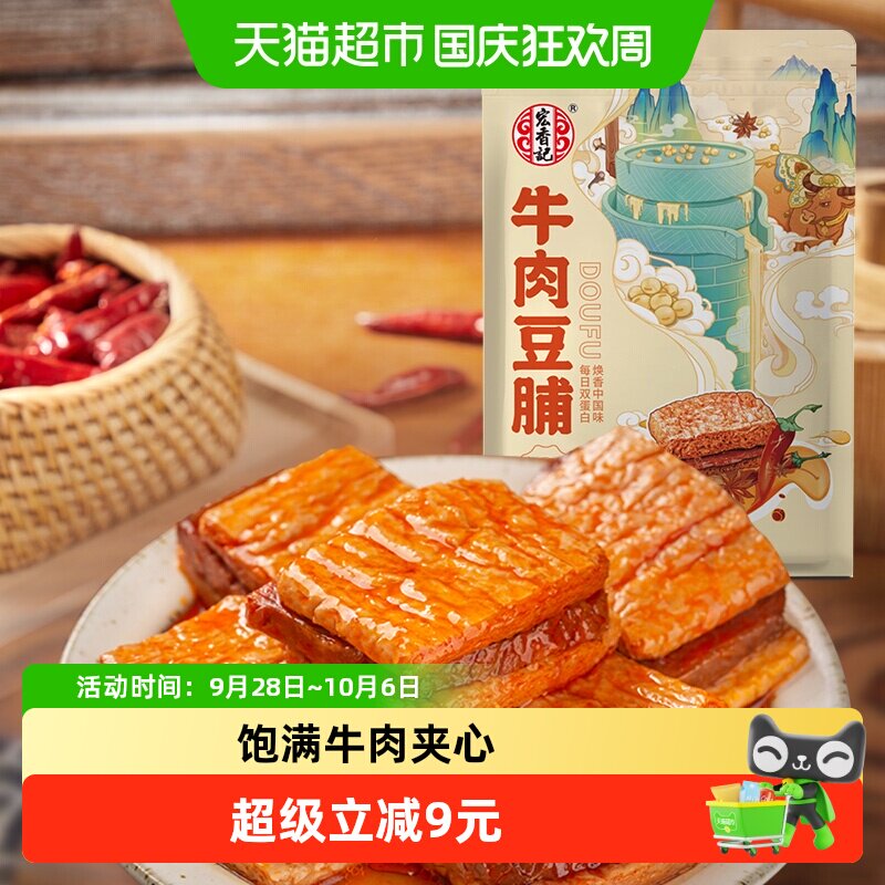 宏香记卤汁辣味牛肉豆脯手撕素牛肉素肉豆干解馋零食