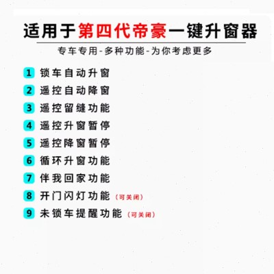 四代帝豪OBD自动升窗器升降器智能一键升降汽车电动一键升窗关窗