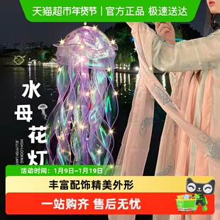 元旦灯笼2026马年春节手工DIY材料手提发光水母灯挂饰新年小花灯