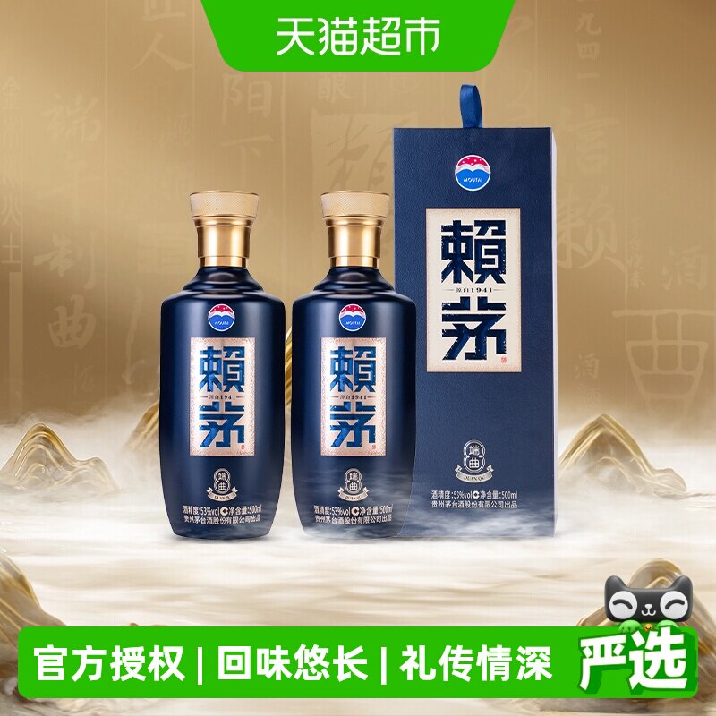 茅台赖茅端曲2.0雅韵版53度500ML*2瓶装酱香型白酒宴请送礼含礼袋