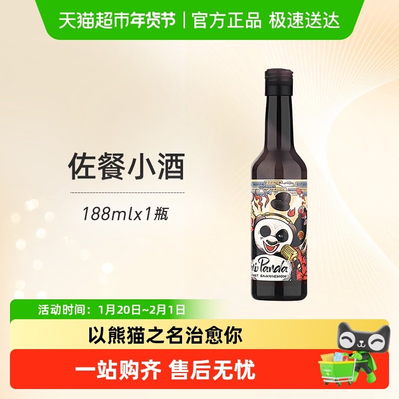 张裕红酒菲尼潘达半干红葡萄酒小瓶装热红酒聚会轰趴,酒类,干红静态葡萄酒,淘宝优惠券,粉丝福利购,淘宝优惠卷